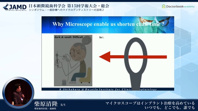 マイクロスコープはインプラント治療を高めている いつでも、どこでも、誰でも