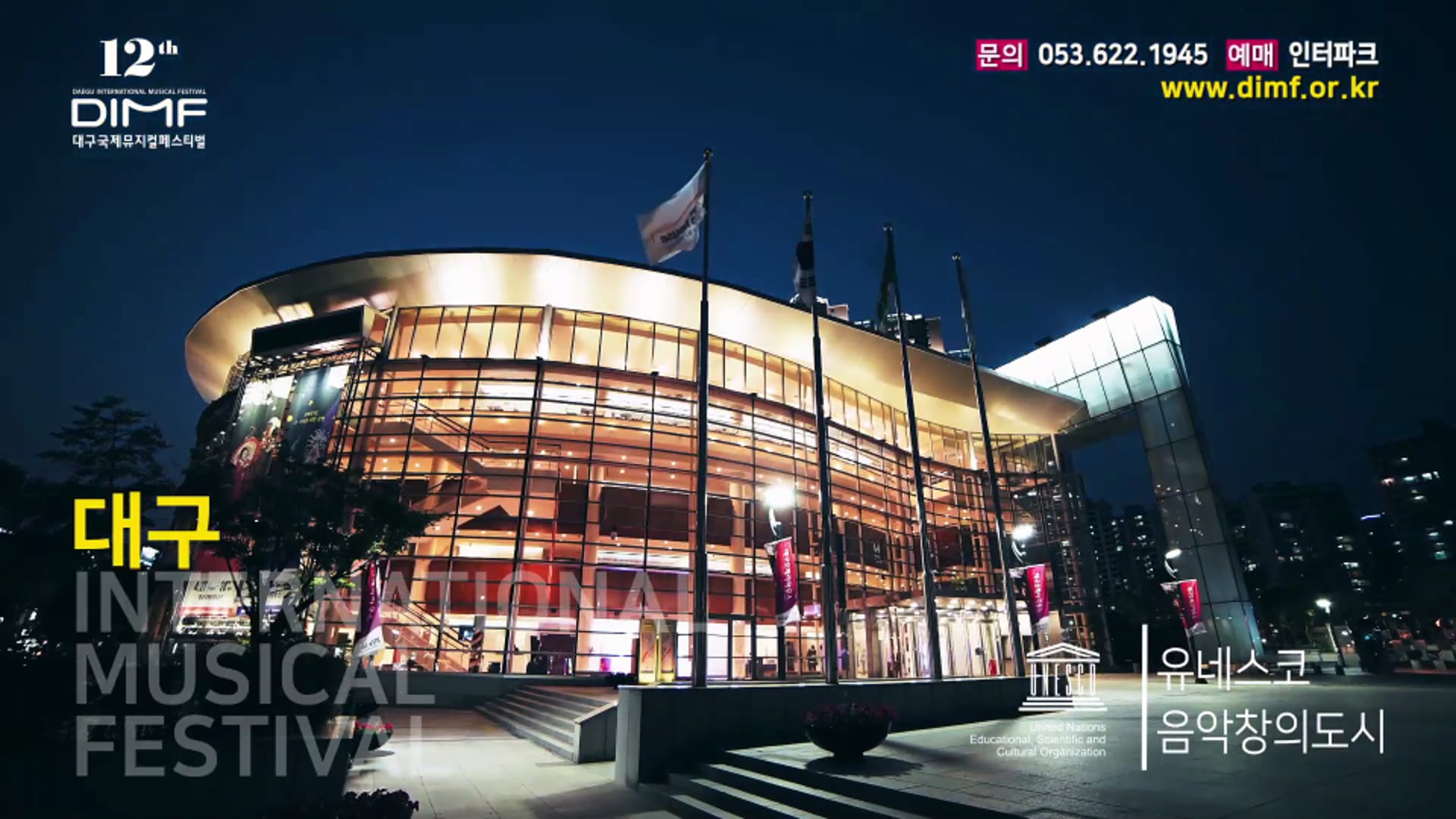 제12회 딤프 메인스팟