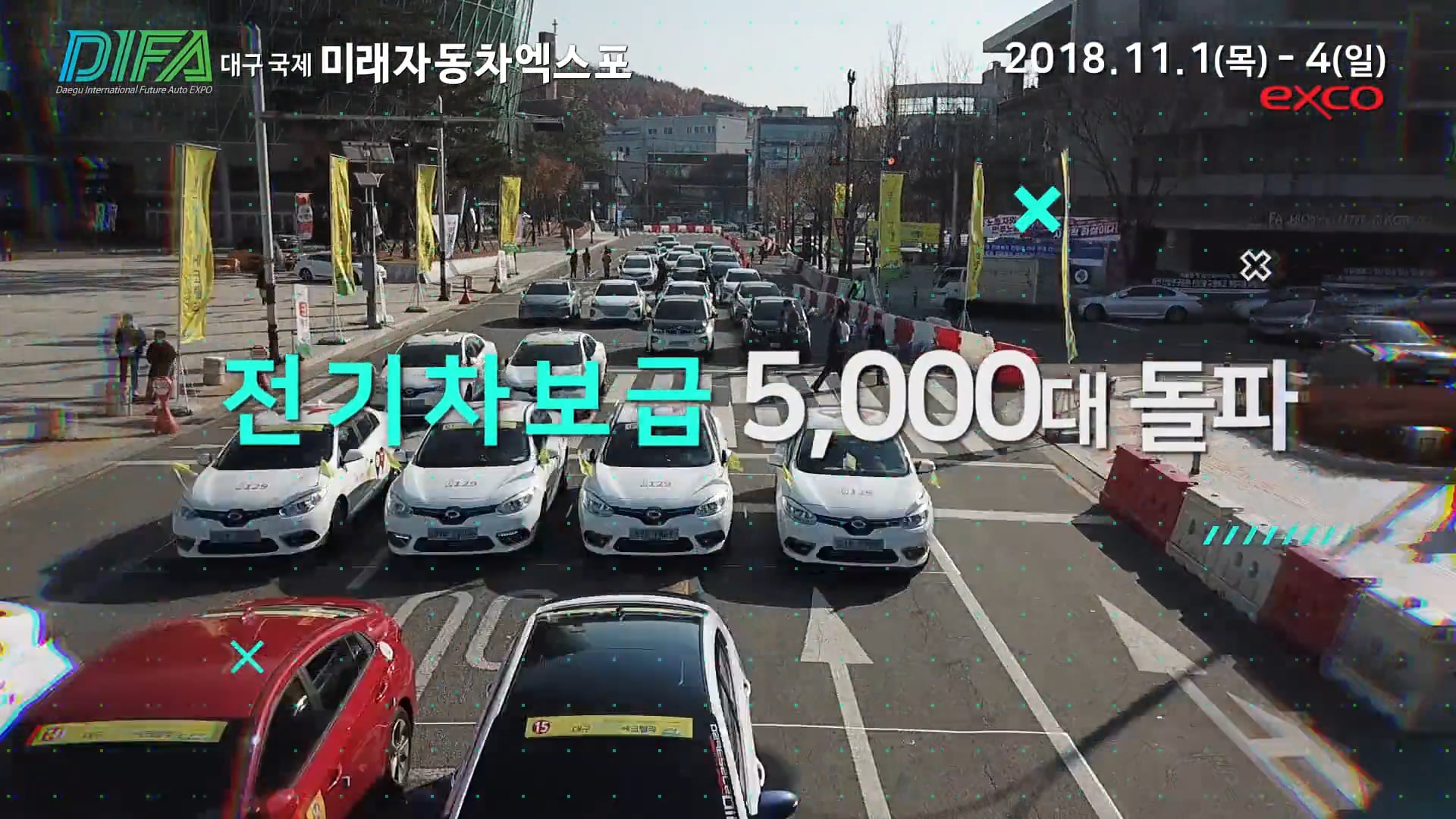 대구국제미래차엑스포