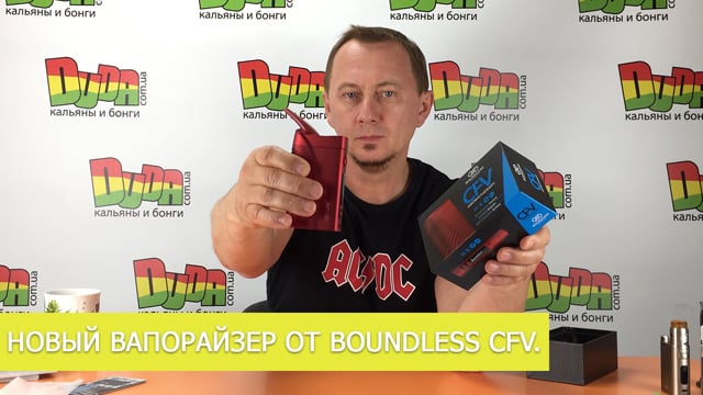 Вапорайзер портативный Boundless CFV Vaporizer RED (Бундлес ЦФВ Ред)