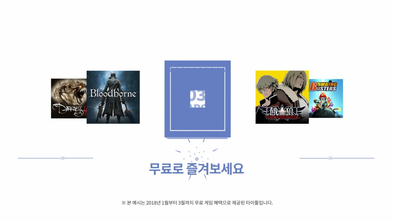 PS PLUS 서비스 인포그래픽