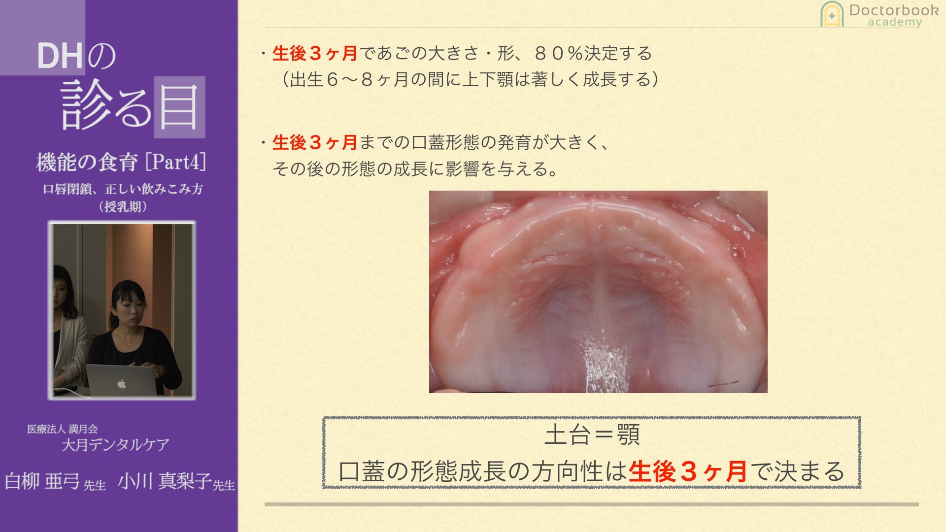 #4 生後3ヶ月の口蓋の成長