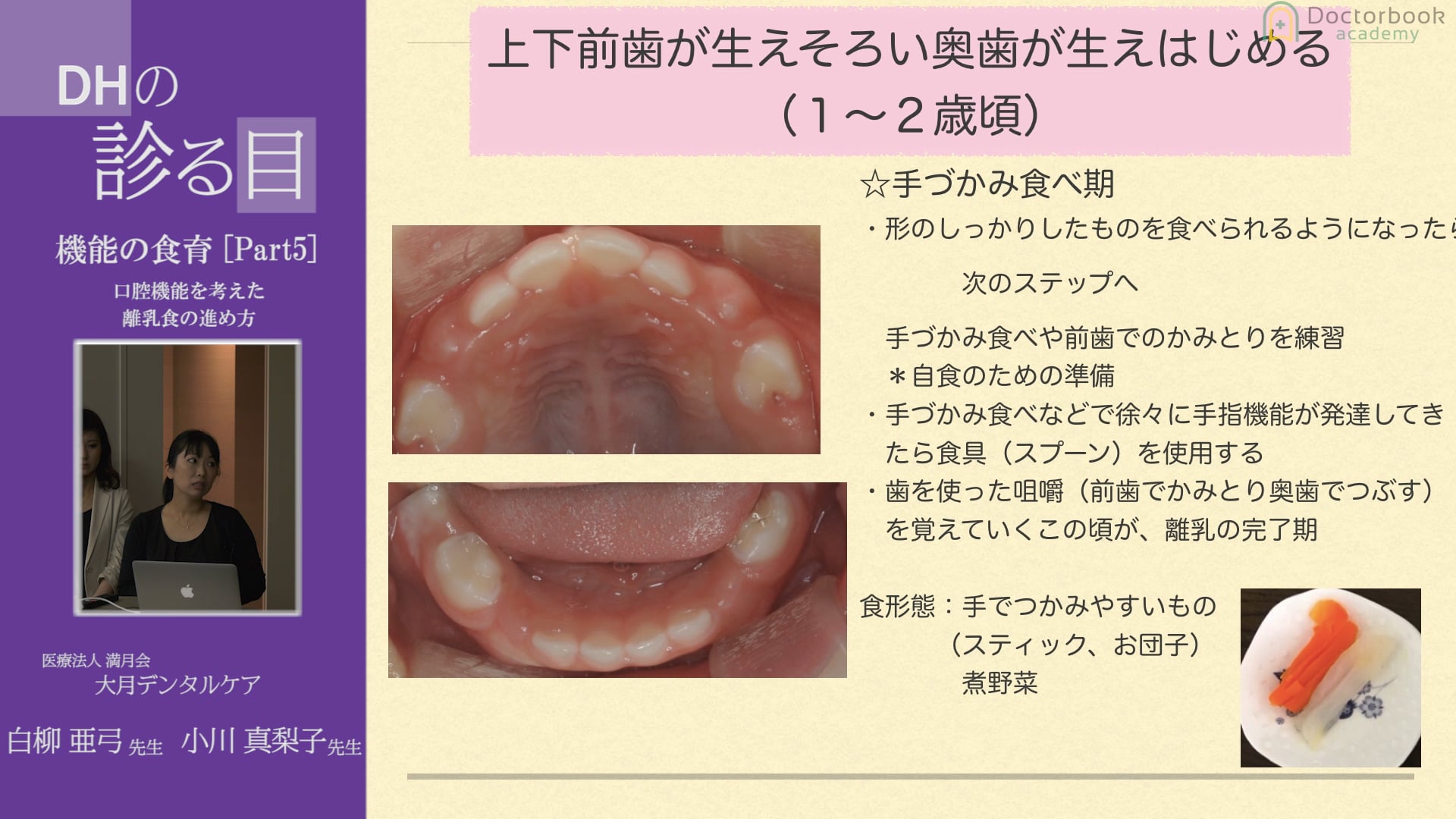 #5 離乳食スタートの大事なポイント