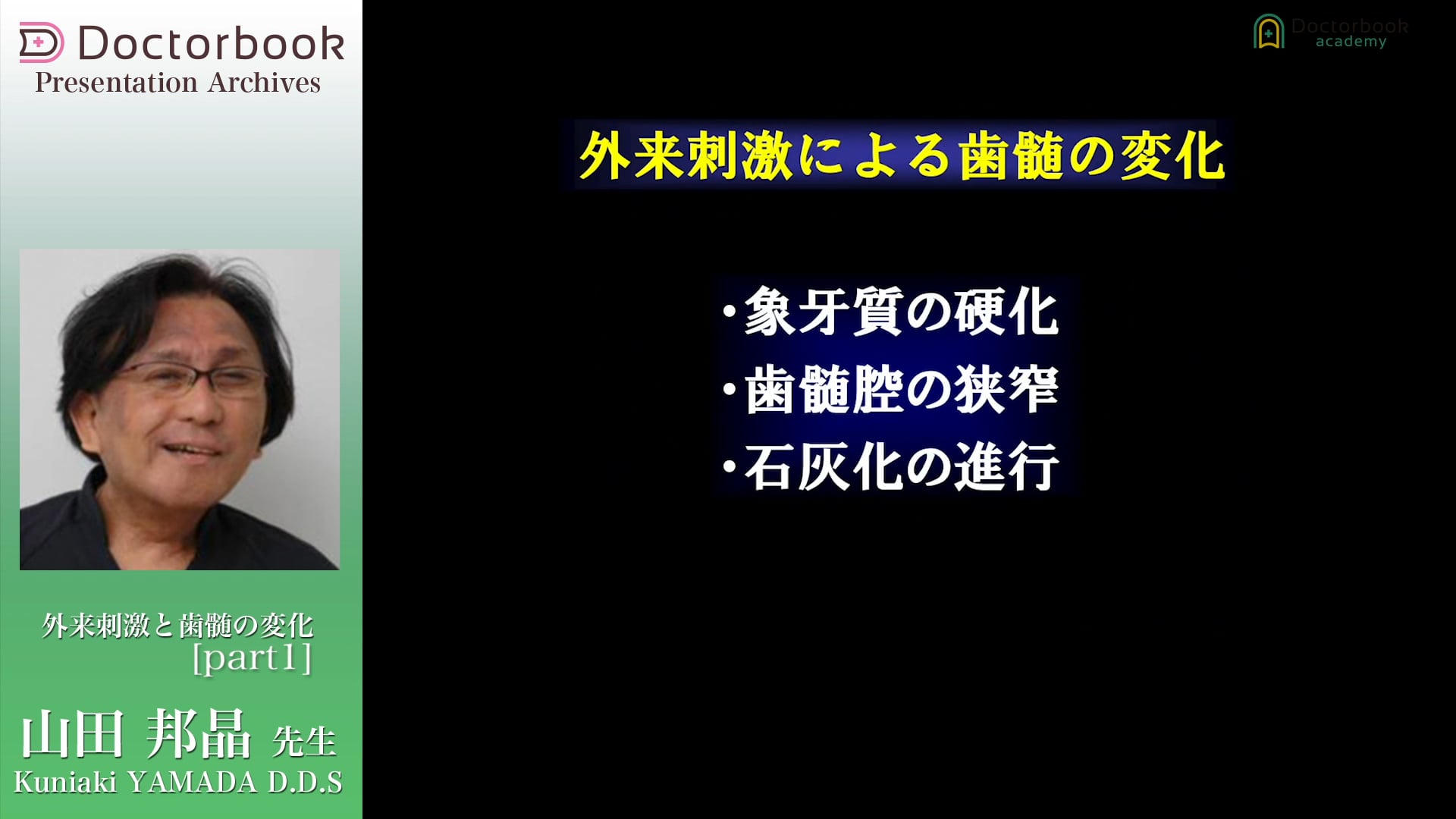 #1 外来刺激と歯髄の変化