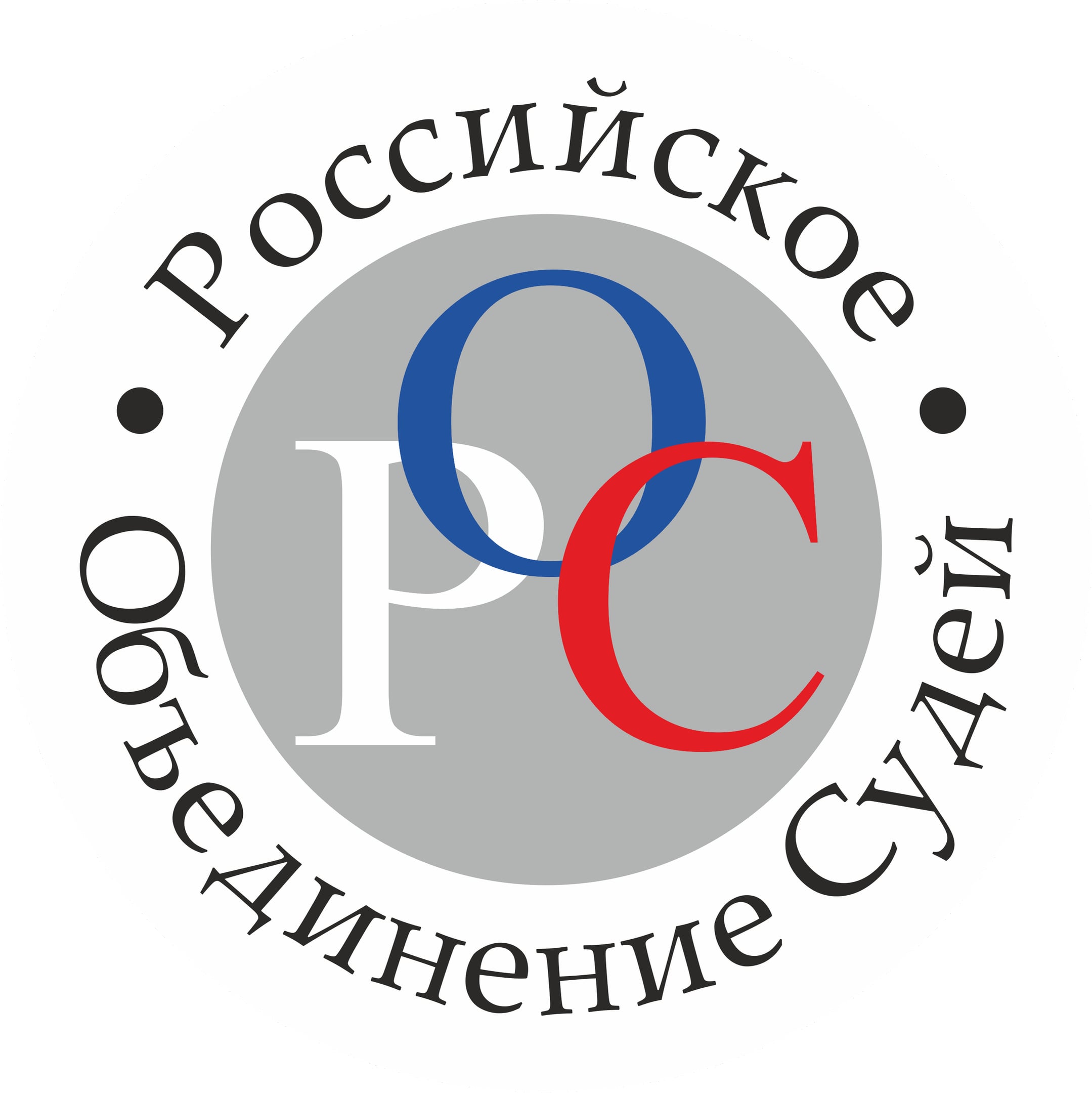 Объединения судей. Российское объединение судей. Значок российского объединение судей. Российское объединение судей официальный сайт. Логотип российского сообщества социологов.