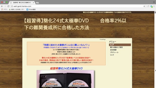 001 Kunidaさん　太極拳DVD販売について