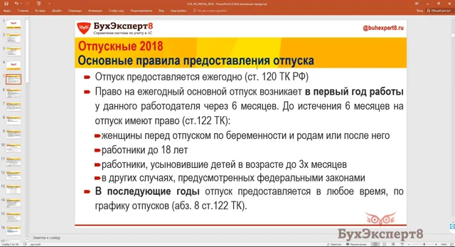 Как производится расчет отпускных согласно закону: основные правила