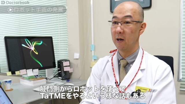腹腔鏡手術の欠点を解決する、新たな直腸がん手術