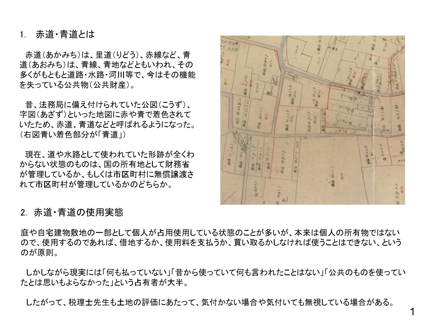 税理士のための土地評価実務研究会 税理士のための土地評価実務研究会