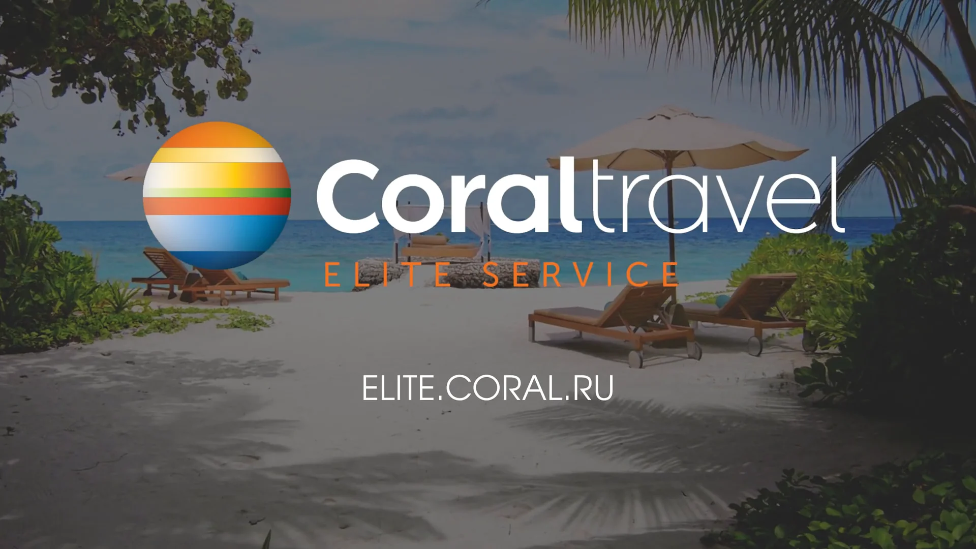 Coral Travel Постер