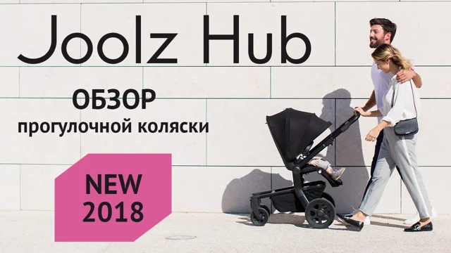 Joolz Hub