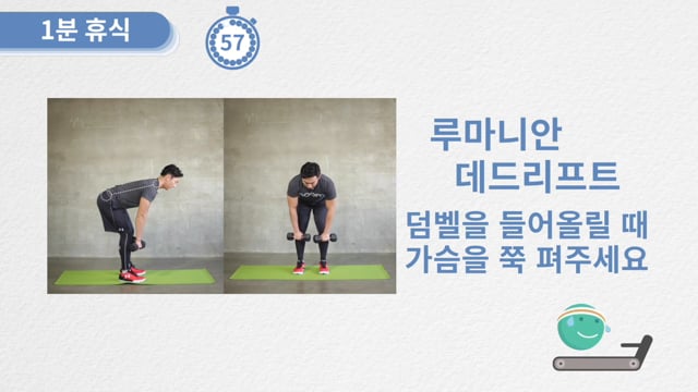 실전편[런지,루마니안 데드리프트,크런치&리버스크런지] On Vimeo