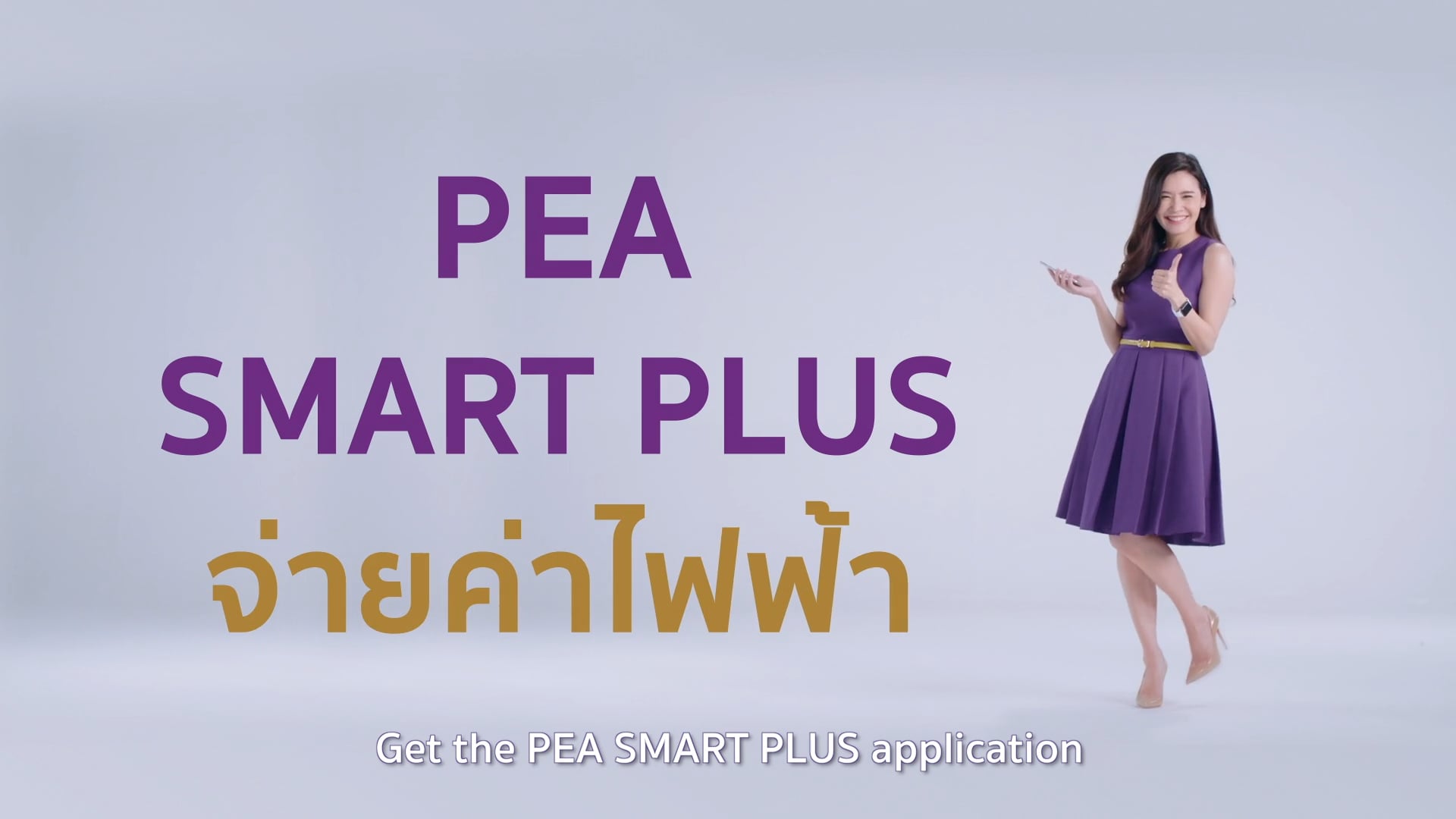 PEA Smart Plus