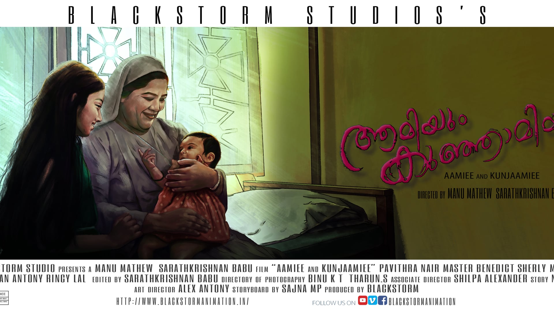 Aamiee and Kunjamiee