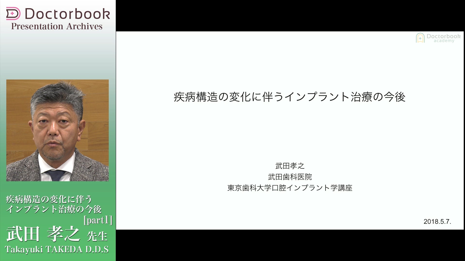 #1 歯科疾患の考え方の変遷