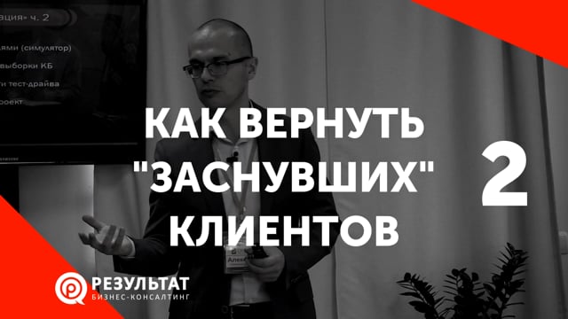 Как вернуть заснувших клиентов. Часть 2. Тестирование, внедрение и совершенствование