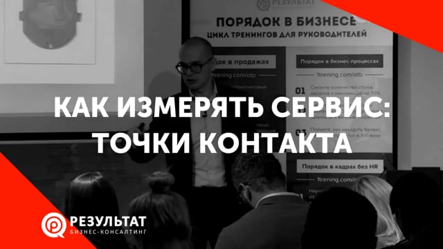 Как измерять сервис: порядок и чистота в точках контакта