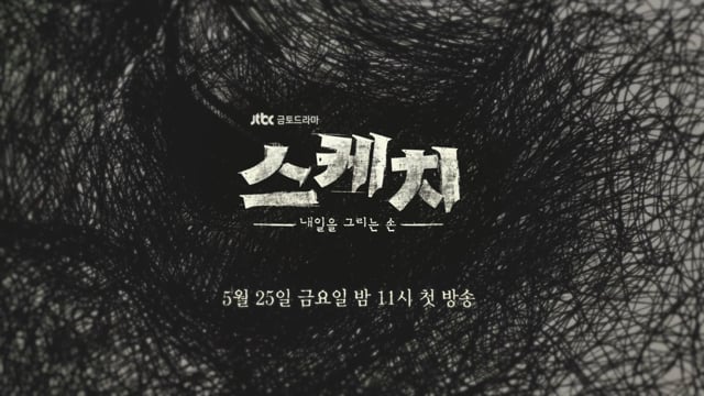 스케치
