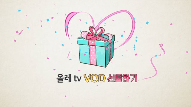 VOD 선물하기