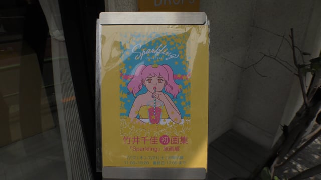 竹井千佳 原画 よぎる
