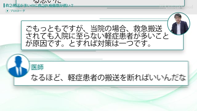 [case:11 #1] 救急搬送が多いのに救急医療係数が低い？「救急車搬送も外来受診だけだと……」（病院経営ケーススタディー）