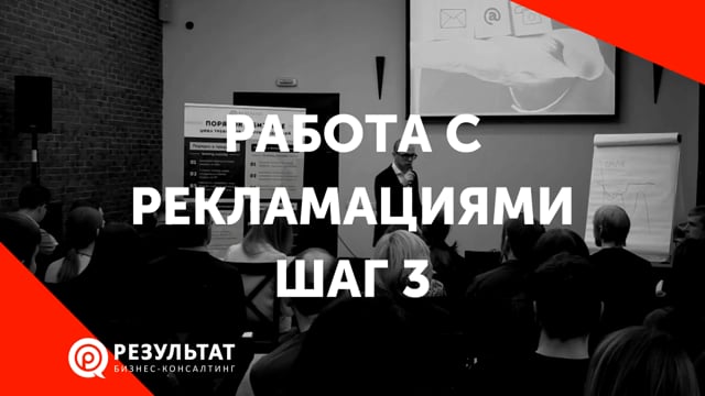 Работа с рекламациями. Шаг 3 - Выделите источники рекламаций