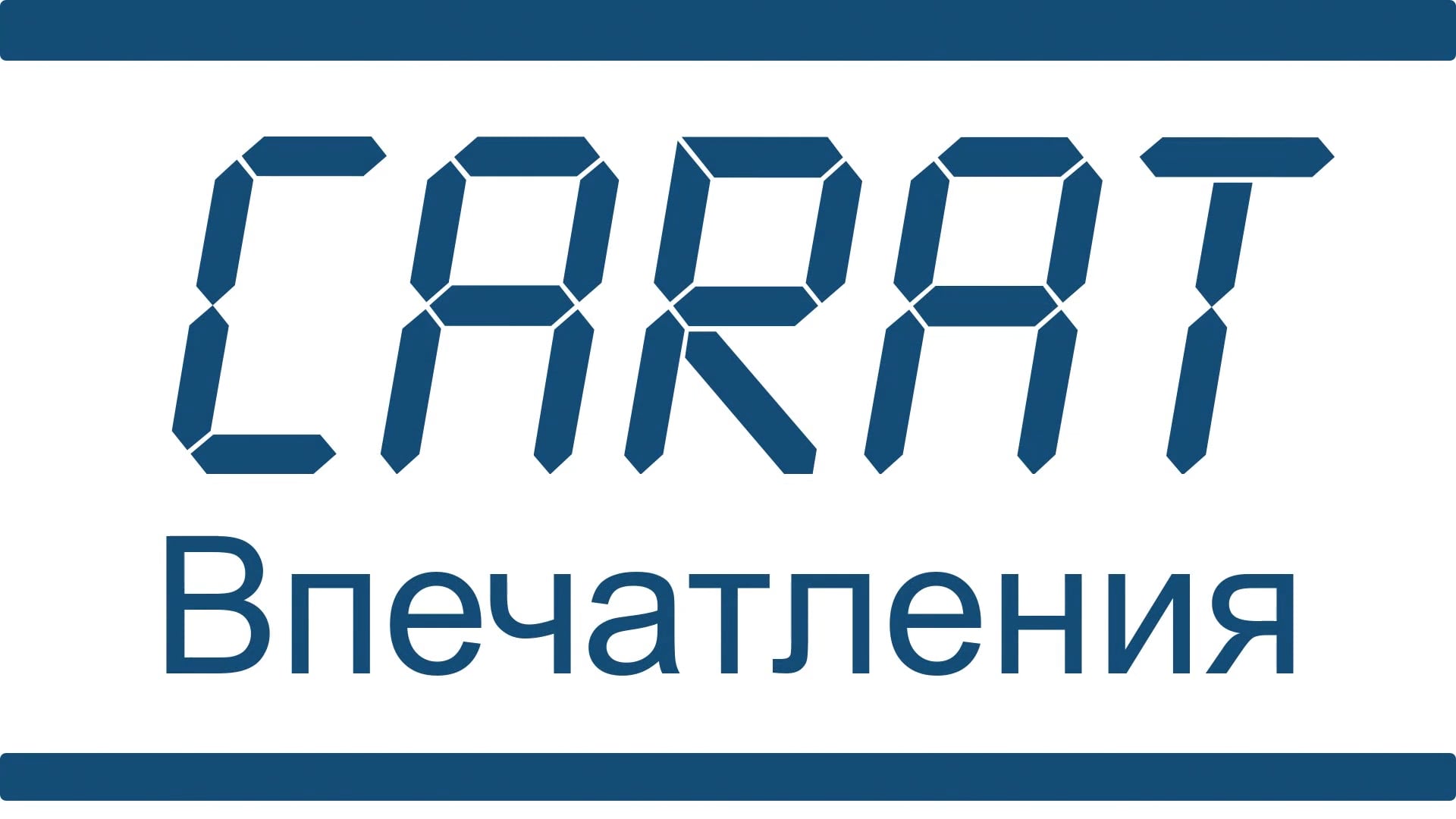 CARAT впечатления