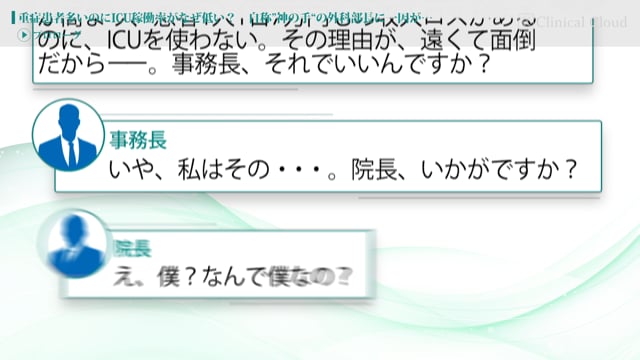 [case:12 #1] 重症患者多いのにICU稼働率がなぜ低い？ 自称“神の手”の外科部長に一因が…「7対1病棟の看護師の負担増大」（病院経営ケーススタディー）