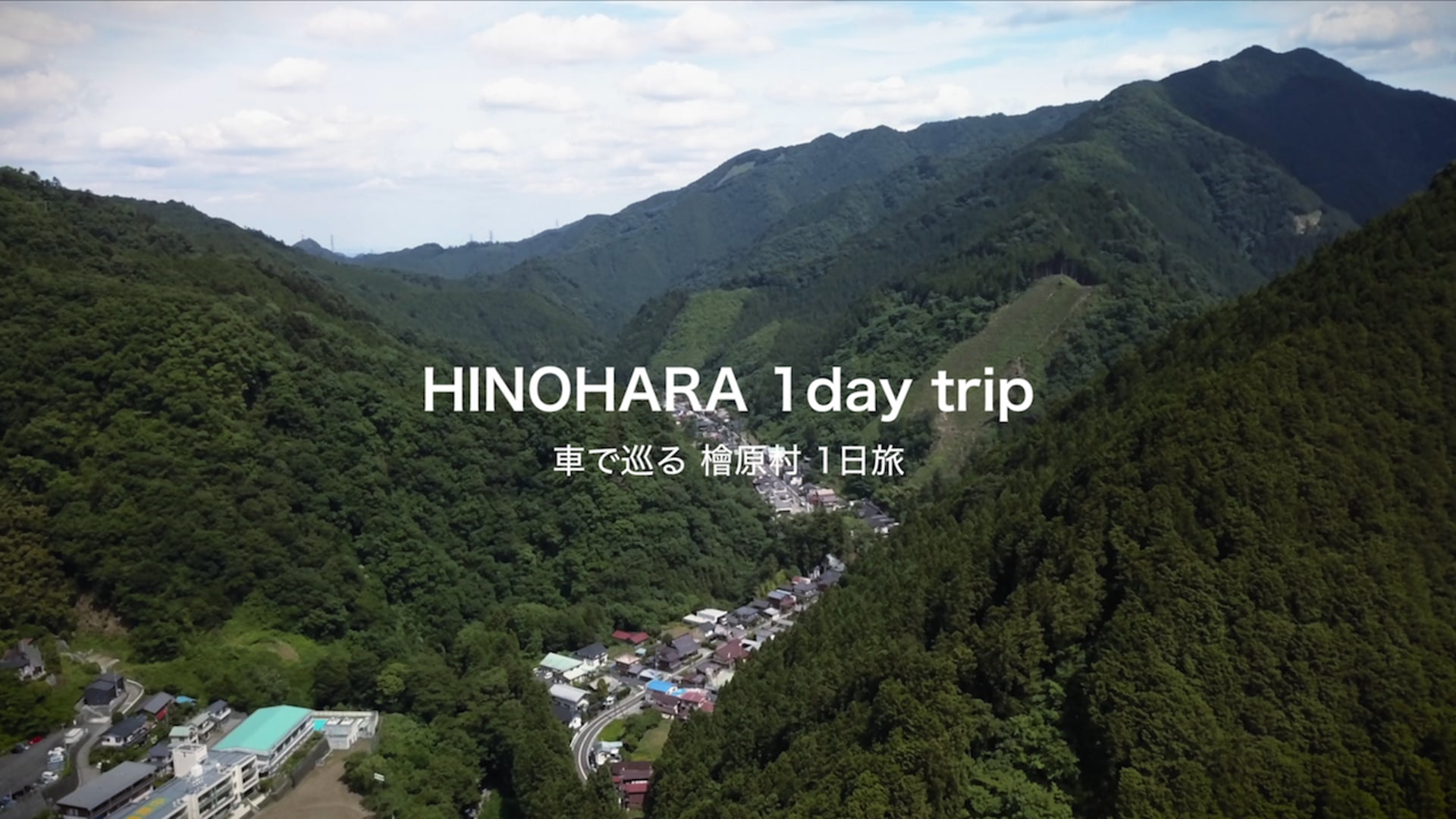 HINOHARA 1day trip / 檜原村ドライブ / 東京都西多摩郡檜原村