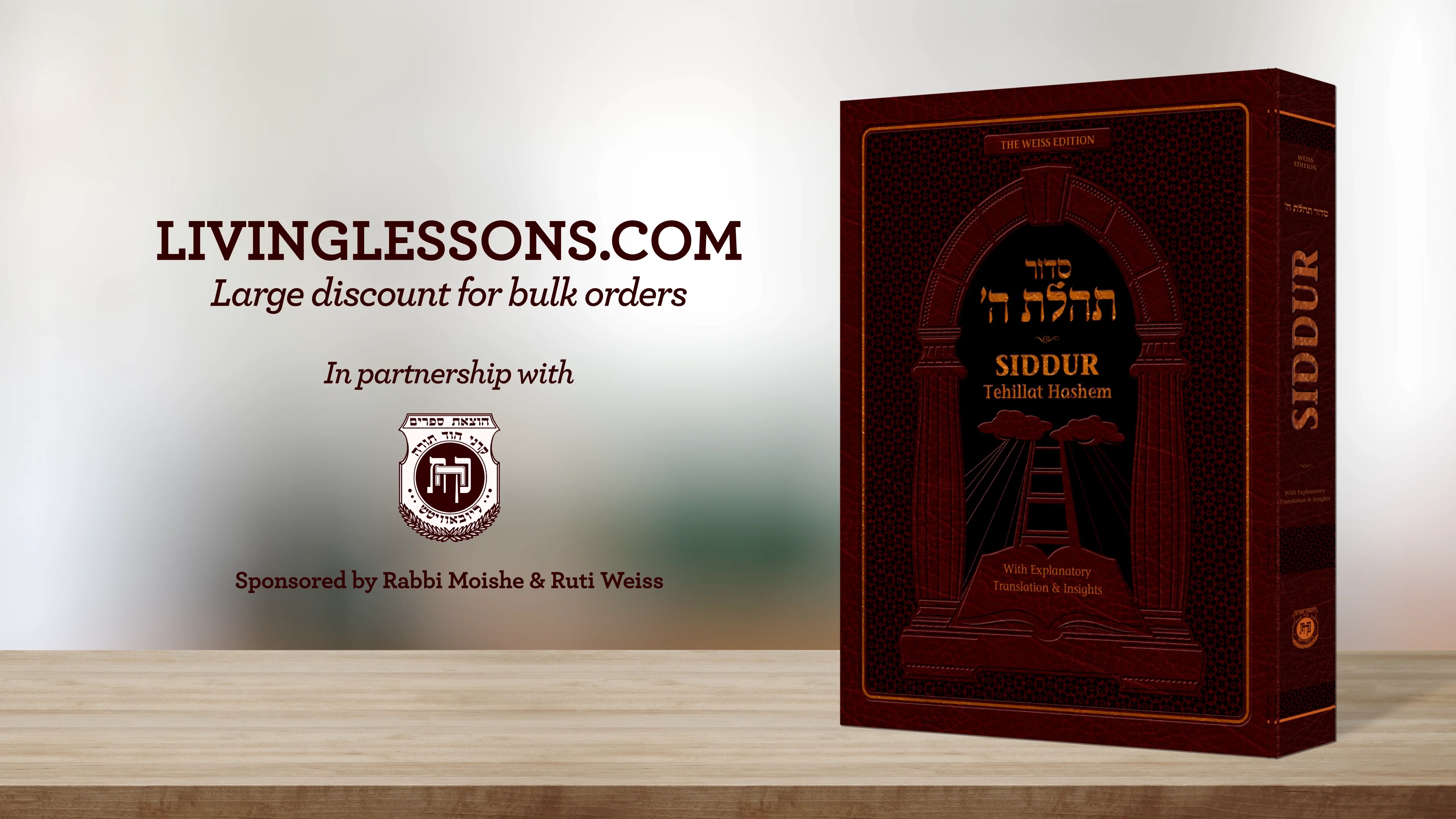 The Weiss Siddur (Case of 8) – Living Lessons | Torah Publications