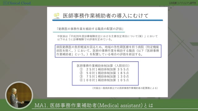 [01-3] 医師事務作業補助者研修 section01：医師事務作業補助者とは？