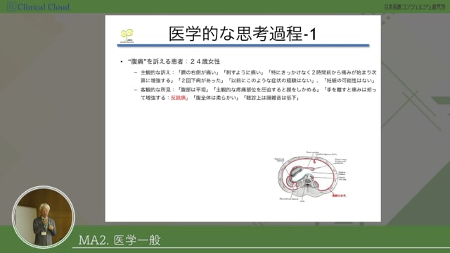 [02-2] 医師事務作業補助者研修 section02：医学一般