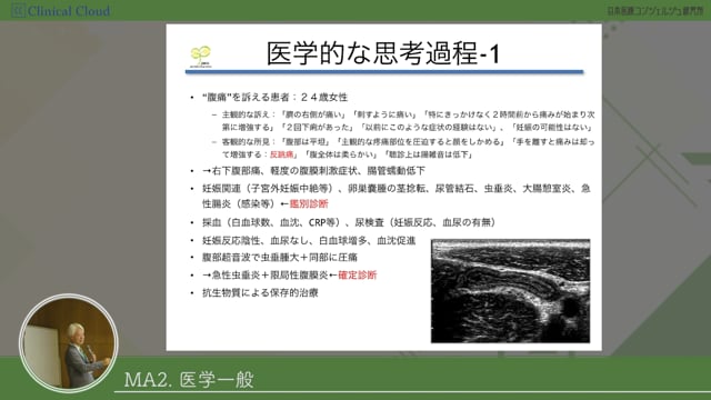 [02-3] 医師事務作業補助者研修 section02：医学一般