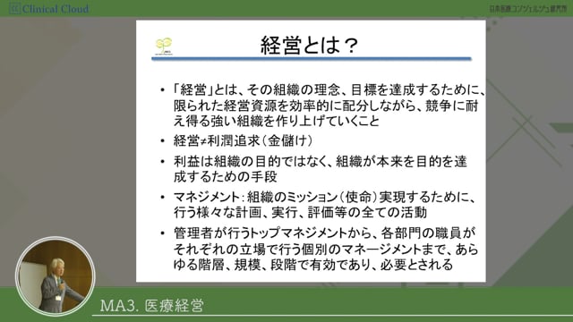 [03-1] 医師事務作業補助者研修 section03：医療経営