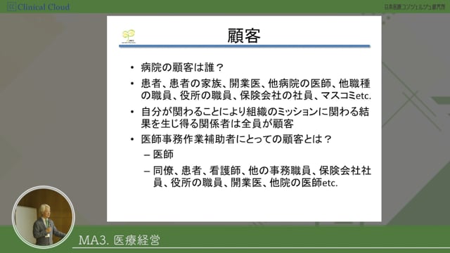 [03-2] 医師事務作業補助者研修 section03：医療経営