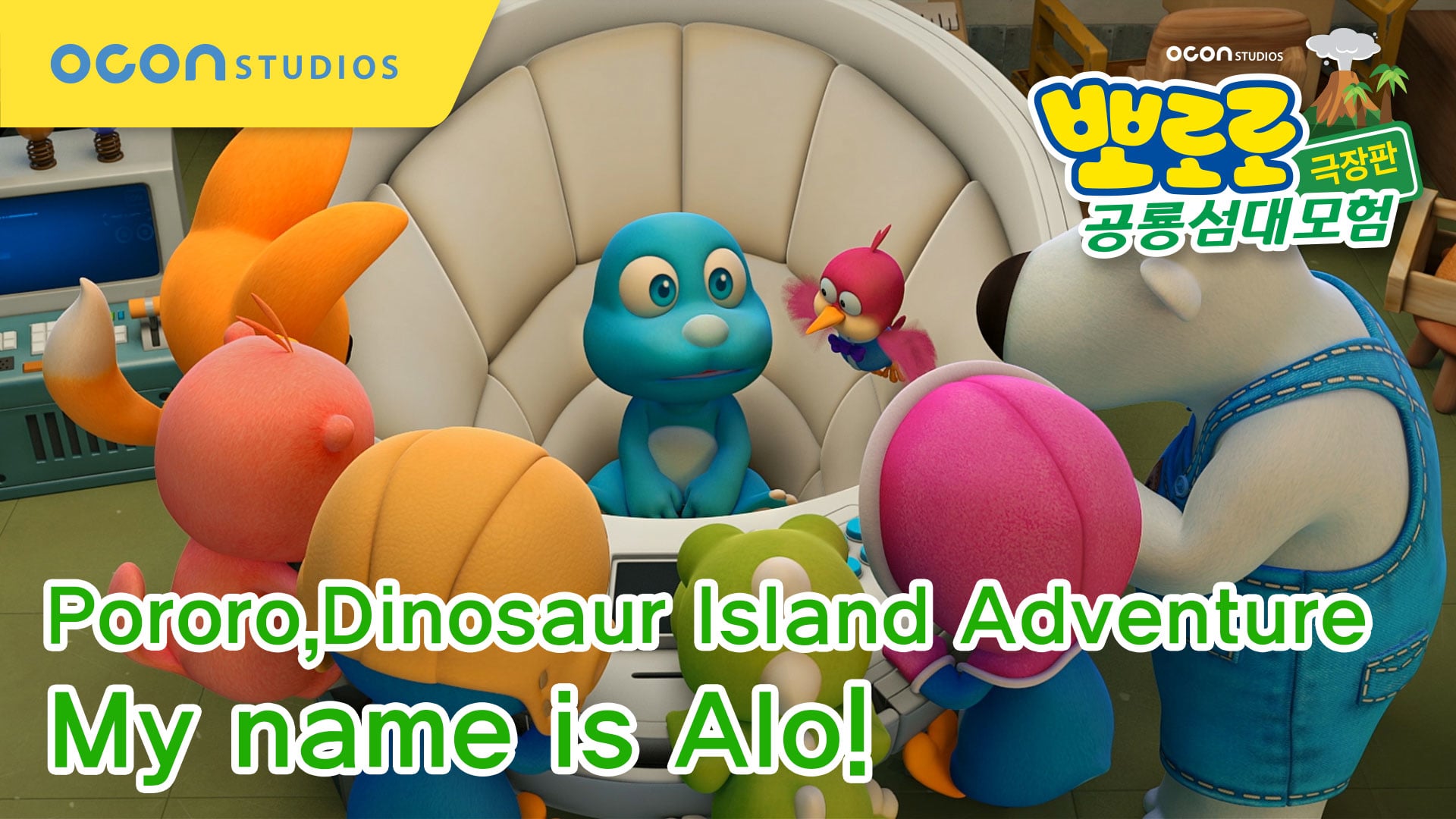 pororo The Movie - Dinosaur Island Adventure Special Clip #02