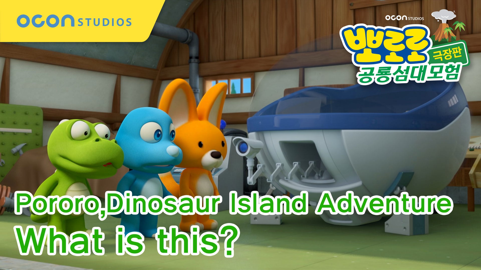 pororo The Movie - Dinosaur Island Adventure Special Clip #03