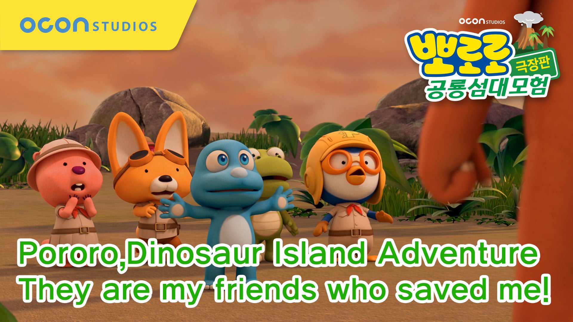 pororo The Movie - Dinosaur Island Adventure Special Clip #06