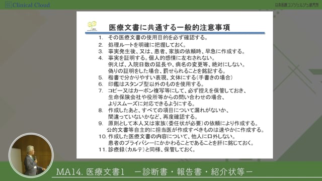 [05-1] 医師事務作業補助者研修 section05：医療文書