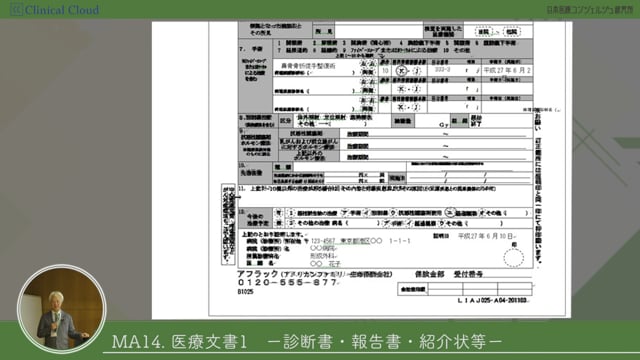 [05-2] 医師事務作業補助者研修 section05：医療文書