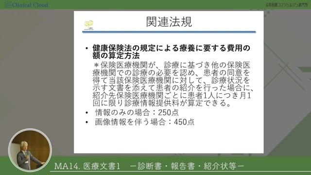 [05-3] 医師事務作業補助者研修 section05：医療文書