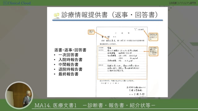 [05-4] 医師事務作業補助者研修 section05：医療文書