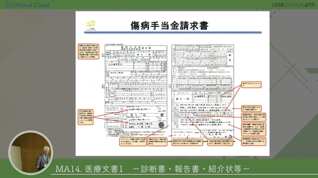 [05-5] 医師事務作業補助者研修 section05：医療文書