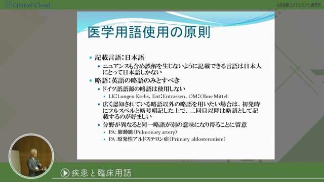 [07-1] 医師事務作業補助者研修 section07：疾患と医療用語