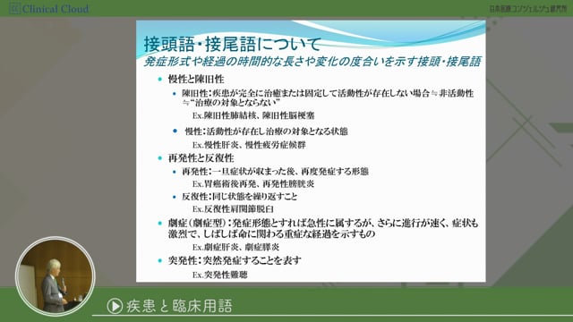 [07-2] 医師事務作業補助者研修 section07：疾患と医療用語