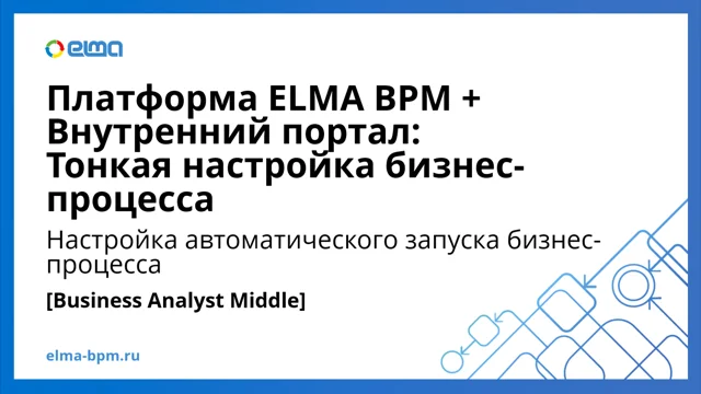 BPMS — BPM-проект года