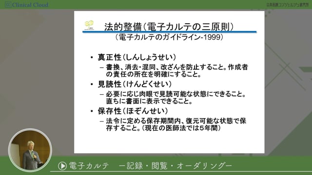 [08-1] 医師事務作業補助者研修 section08：電子カルテ