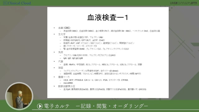 [08-3] 医師事務作業補助者研修 section08：電子カルテ