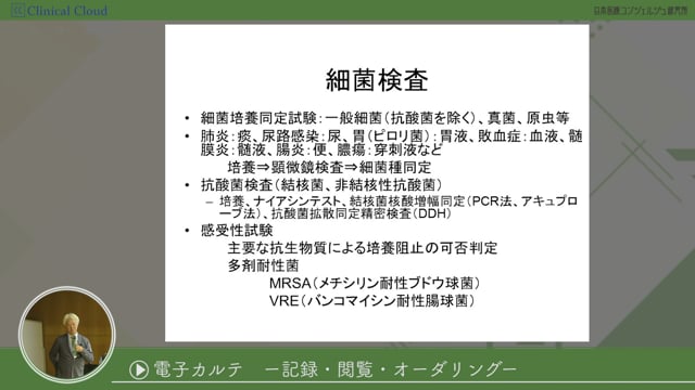 [08-5] 医師事務作業補助者研修 section08：電子カルテ