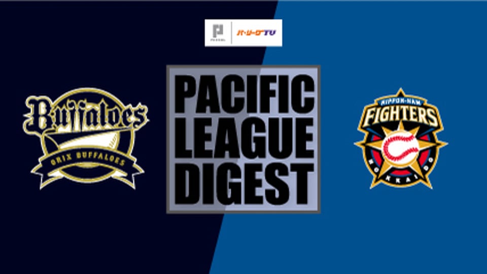 8/28 バファローズ対ファイターズ ダイジェスト